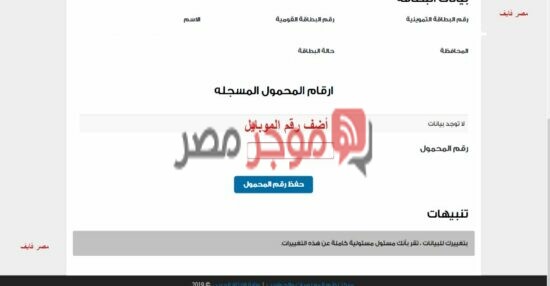 تسجيل المواليد أو الزوجة على البطاقة التموينية عبر موقع دعم مصر tamwin بوابة مصر الرقمية