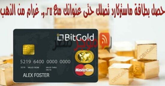 تفعيل البنوك الالكترونية ببطاقة BitGold