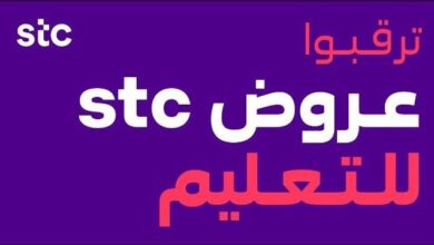 Photo of خطوات الاشتراك في الباقة التعليمية وعروض التعليم عن بعد stc
