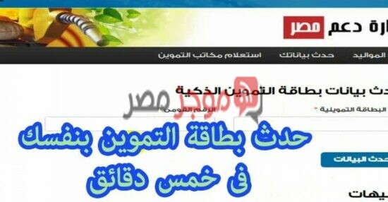 رابط موقع دعم مصر إضافة المواليد لبطاقة التموين 2020