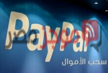 Photo of طريقة تفعيل حساب Paypal بفيزا البريد المصري Easy Pay