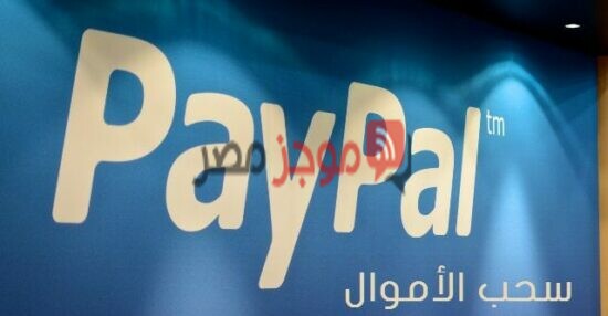 طريقة السحب من Paypal باستخدام فيزا بنك CIB