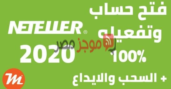 طريقة تفعيل Neteller بفيزا البريد المصري