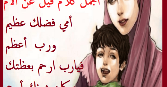 كلام جميل عن الام - موجز مصر