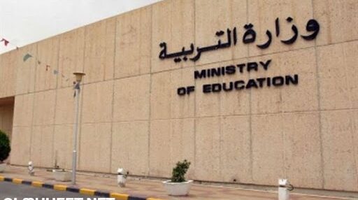 ماهي التخصصات النادرة في وزارة التربية الكويت