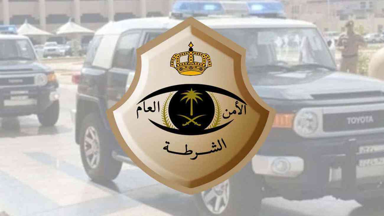 الاستعلام عن بلاغ في الشرطة الرياض 1442