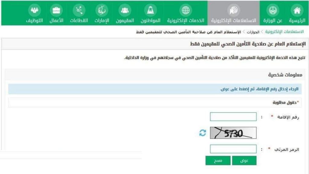 الاستعلام عن تأمين سيارة وشروط تجديد استمارة السيارة بالنسبة للسعوديين