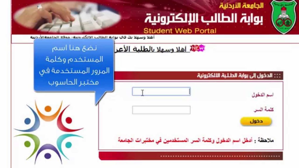 بوابة الطالب الالكترونية الجامعة الهاشمية مميزاتها ومحتويات البوابة