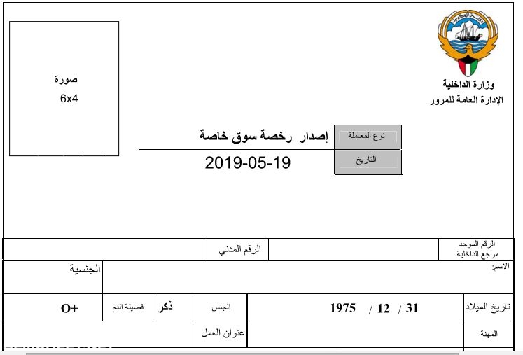 تجديد رخصة القيادة في الكويت اون لاين