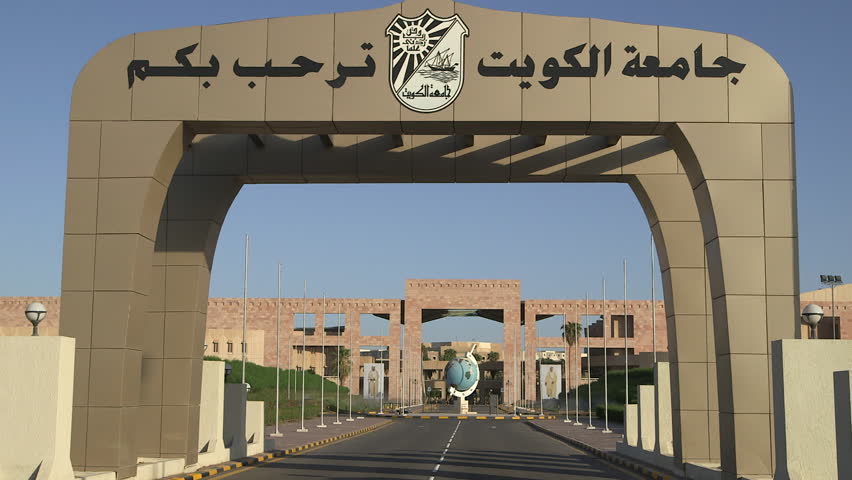 تخصصات جامعة الكويت وشروط وأوراق الالتحاق بها
