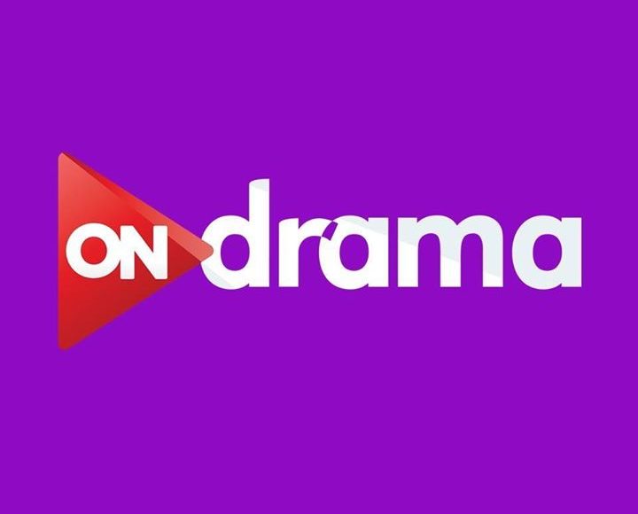 تردد قناة أون دراما 2021 على النايل سات وأهم الأعمال التي يتم تقديمها على أون دراما