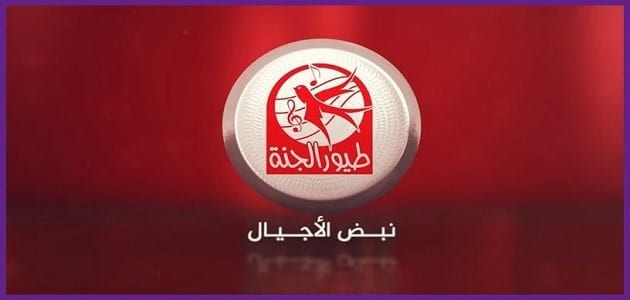 تردد قناة طيور الجنة toyor al janah bibi 2020 نايل سات وعرب سات