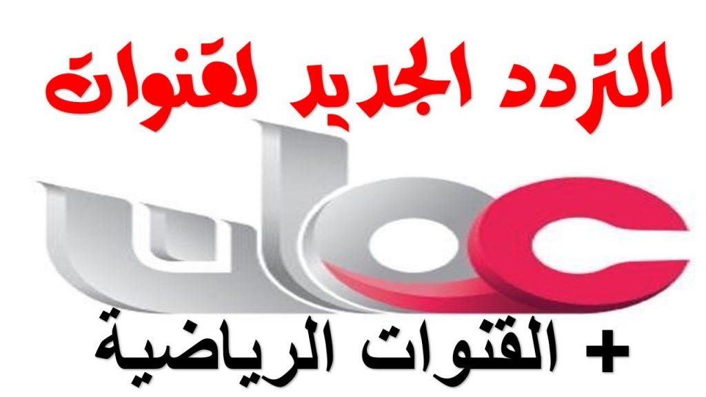 تردد قناة عمان 2021 الجديد على نايل سات وأهم السباقات والبطولات المعروضة على القناة