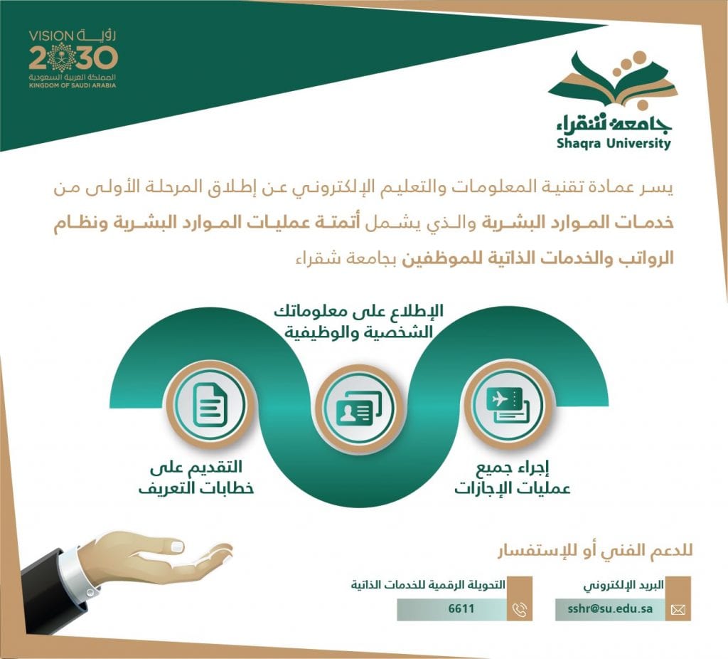 جامعة شقراء البوابة الإلكترونية وطريقة التسجيل في المنصة للتعليم الإلكتروني