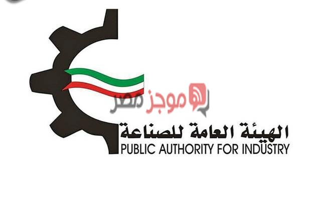حجز موعد الهيئة العامة للصناعة الكويت