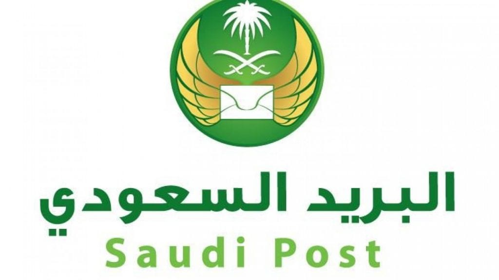 رقم البريد السعودي جدة وممنوعات الشحن في البريد السعودي جدة