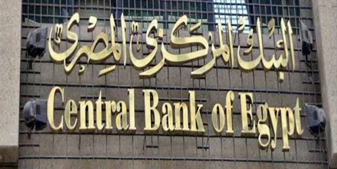 عنوان البنك المركزي بجميع فروعه في مصر وأرقام التواصل