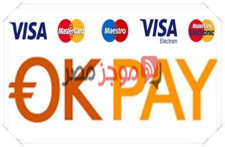 كيفية تسجيل حساب في بنك OkPay المصرفي وطريقة التفعيل