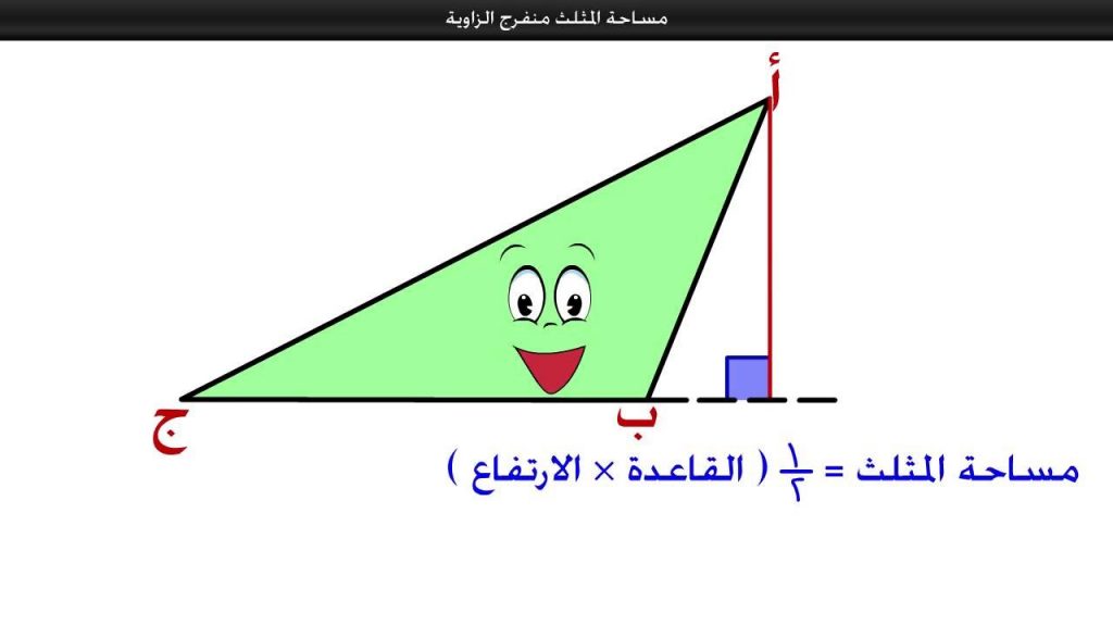 مساحة المثلث مختلف الأضلاع وما هي أنواع المثلث
