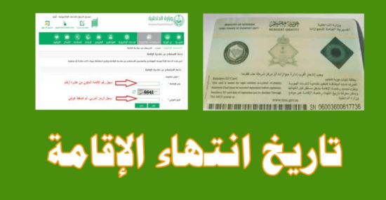 Knowing the expiry date of the residency with steps and how to find out the traffic violations to renew the residency