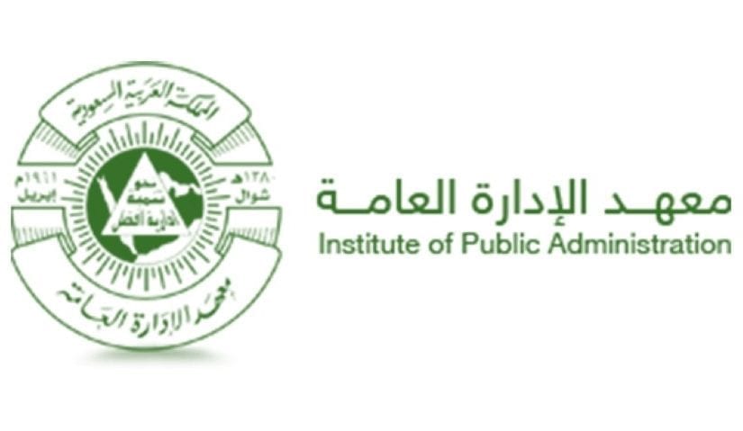 معهد الادارة العامة تسجيل دخول وما الدورات التي يقدمها المعهد