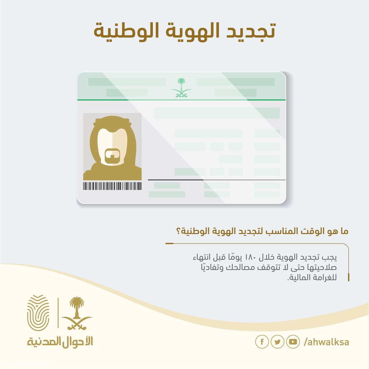 نموذج تجديد بطاقة الهوية الوطنية