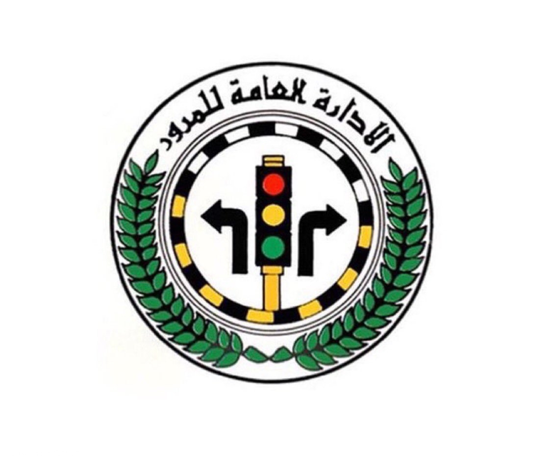 وزارة الداخلية الكويت الاستعلام عن مخالفات المرور بالرقم المدني