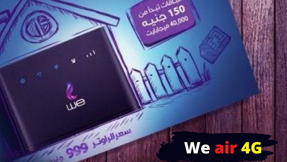 أسعار الانترنت الهوائي من we المصرية للاتصالات بدون تليفون أرضي