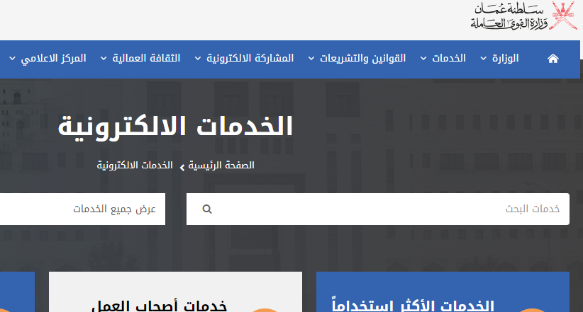 رابط التسجيل في القوى العاملة سلطنة عمان