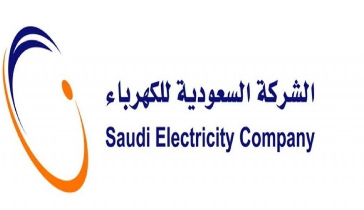 طريقة حساب فاتورة الكهرباء في المملكة العربية السعودية