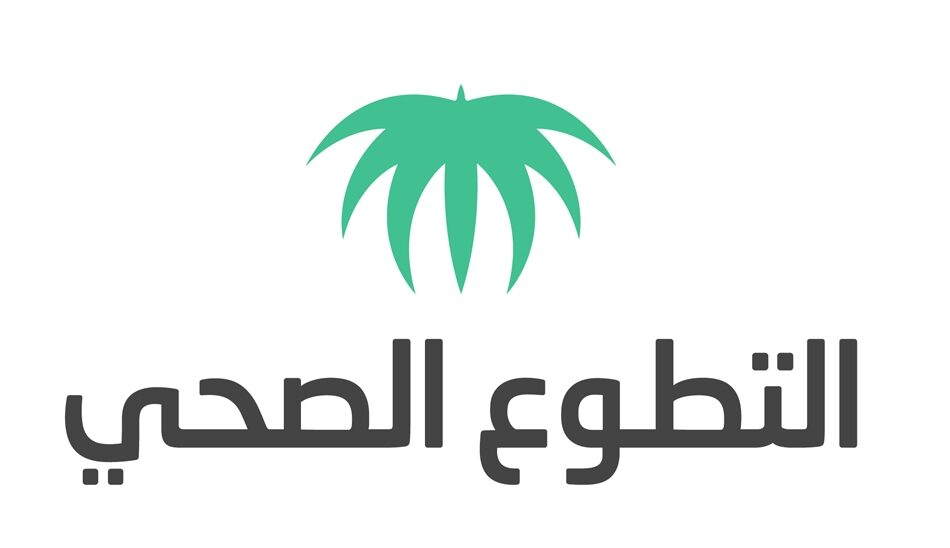 التسجيل في منصة التطوع الصحي في المملكة العربية السعودية