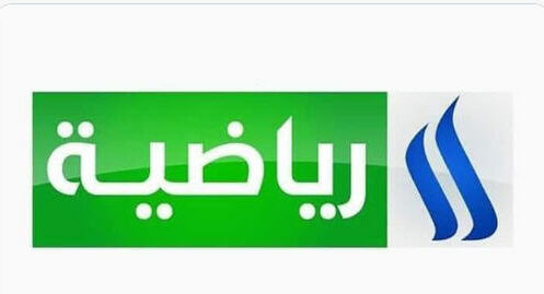 ضبط تردد قناة العراقية الرياضية 2021 وأهم البرامج المعروضة على شاشة القناة
