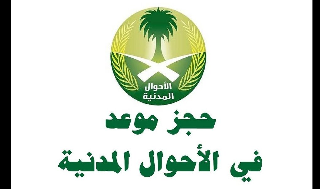 حجز موعد البطاقة المدنية في دولة الكويت