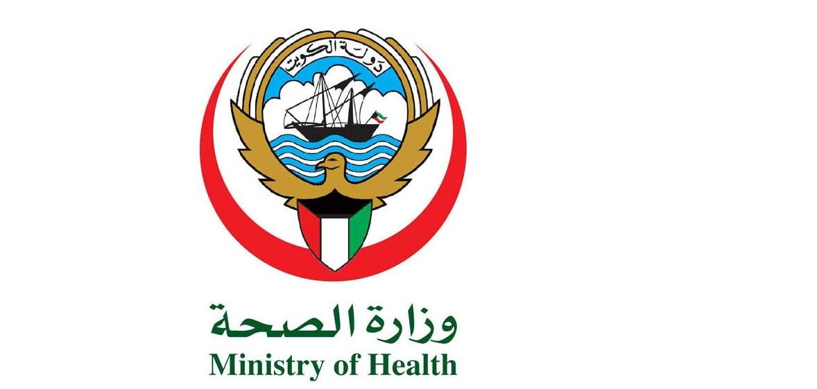 رقم وزارة الصحة الكويتية