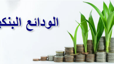 Photo of الودائع البنكية ذات العائد الشهري السعودية وأهم مميزاتها وأنواعها وشروط عمل ودائع بنكية ؟