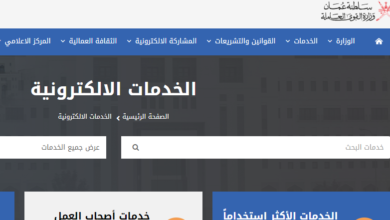 Photo of رابط التسجيل في القوى العاملة سلطنة عمان