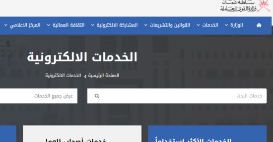 رابط التسجيل في القوى العاملة سلطنة عمان