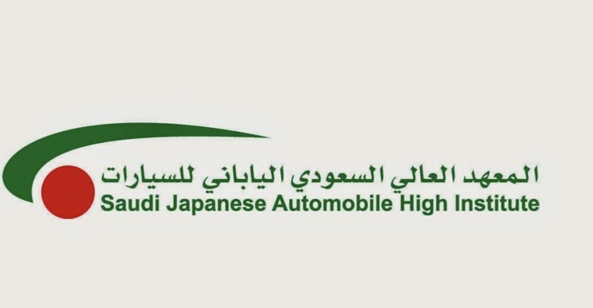 شروط القبول في المعهد العالي السعودي الياباني للسيارات بجدة