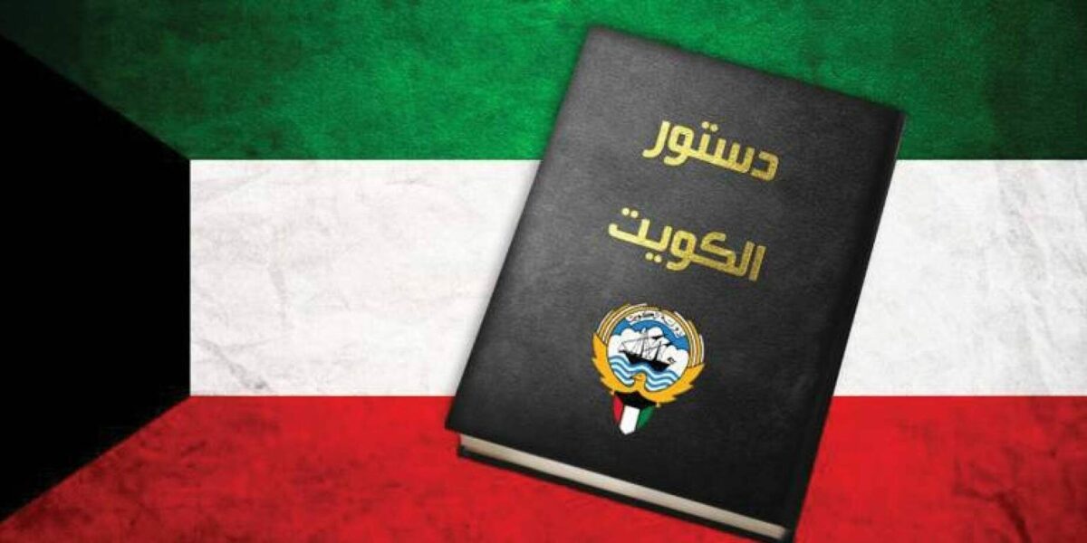 نص المادة الرابعة من الدستور الكويتي