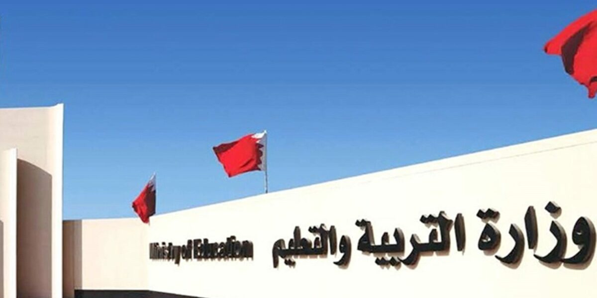 الجامعات الموصى بها في البحرين