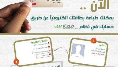Photo of طباعة بطاقة الهيئة السعودية للتخصصات الصحية عبر ممارس بلس