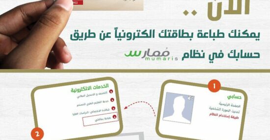 طباعة بطاقة الهيئة السعودية للتخصصات الصحية عبر ممارس بلس موجز مصر