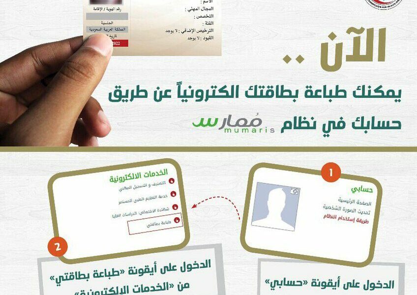 طباعة بطاقة الهيئة السعودية للتخصصات الصحية عبر ممارس بلس