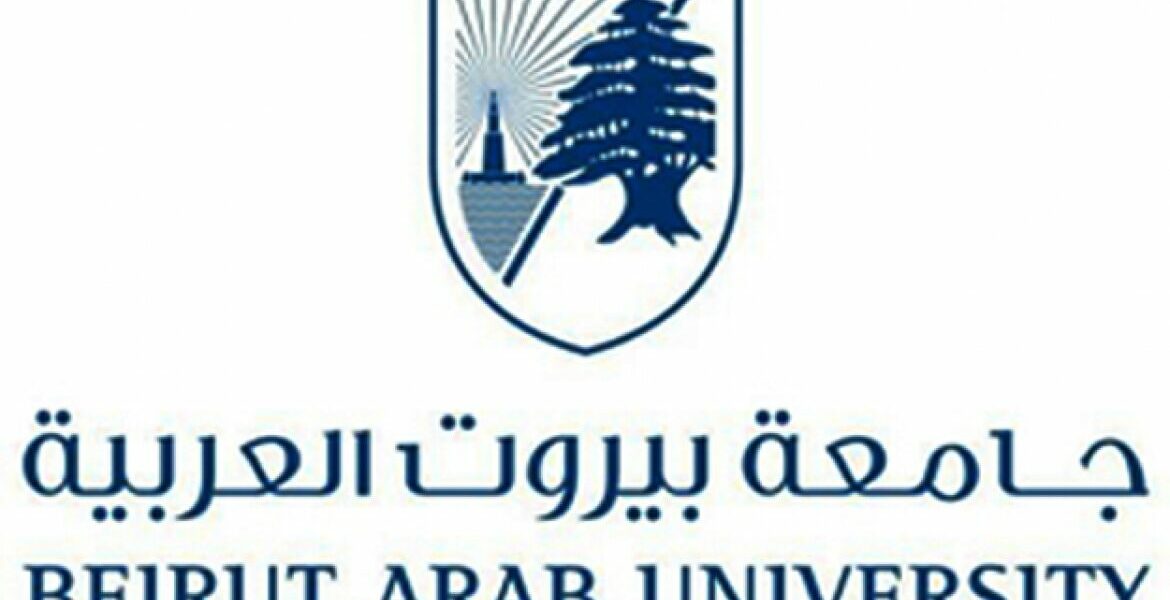 متى تأسست جامعة بيروت العربية ؟ وأهم الكليات والتخصصات الموجودة بها