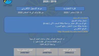 Photo of موعد تسجيل القدرات جامعة الكويت 2021