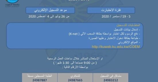 موعد تسجيل القدرات جامعة الكويت 2021