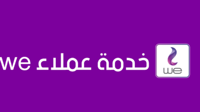 Photo of رقم خدمة عملاء we وأبرز أكواد الشحن وكيفية التعامل مع خدمة العملاء عبر الهاتف