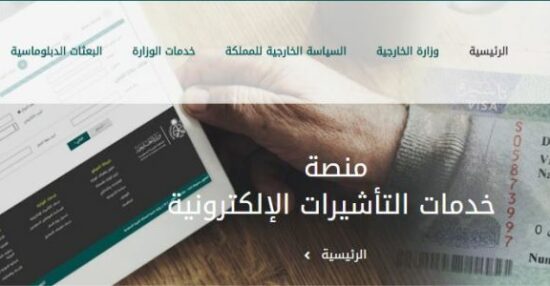 استعلام عن زيارة عائلية برقم الجواز وما هي أنواع التأشيرات في المملكة العربية السعودية