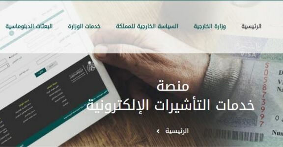 طريقه تسديد رسوم تجديد الجواز السعودي