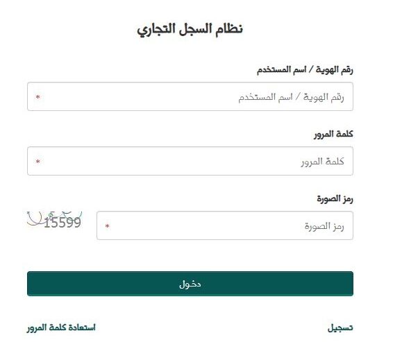 الاستعلام عن سجل تجاري برقم الهوية وما هي شروط التسجيل التجاري موجز مصر